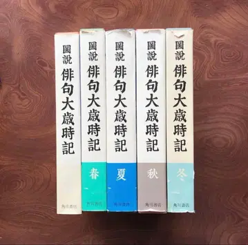 하이쿠 대사계 5권 세트