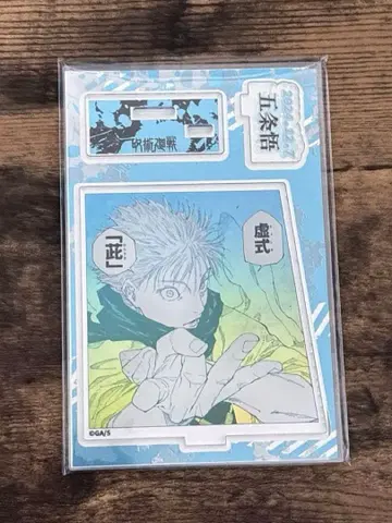 고죠 사토루 아크릴 스탠드