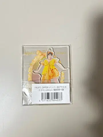 FRUITS ZIPPER  카가미 edition