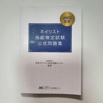 네일리스트 기능 검정 시험 공식 문제집