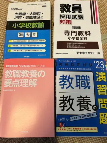 초등학교 교원 채용 시험 대책 4권 세트