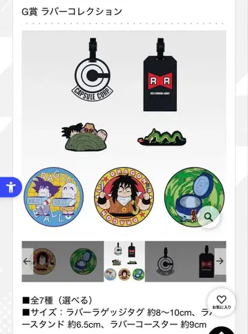 드래곤볼 제일복권 러버 컬렉션 전종 세트