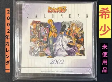 [레어] [미사용] 히카루의 바둑 2002 달력 점페스