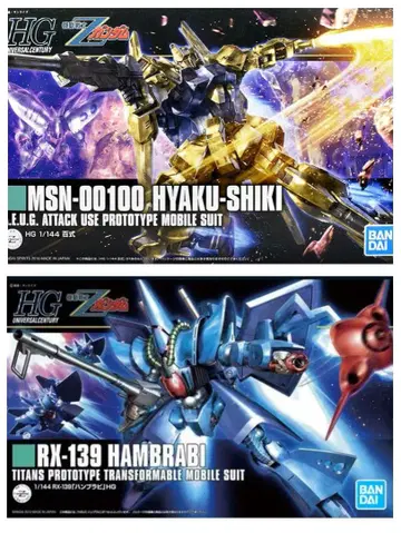 HGUC 200 백식 HGUC RX-139 함브라비 2체 세트