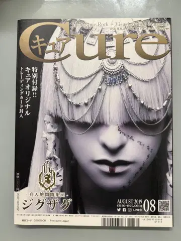 Cure 08월호 2019년 신천지개벽집단 지그재그