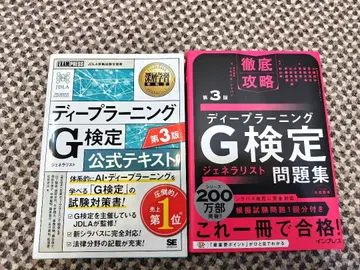 딥러닝 G 검정 공식 텍스트&문제집 필기 없는 2권 세트