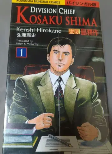 부장 시마 코사쿠 바이링구루판