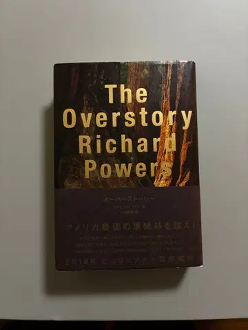 오버 스토리 리차드 파워즈