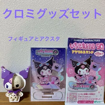 쿠로미 굿즈 세트
