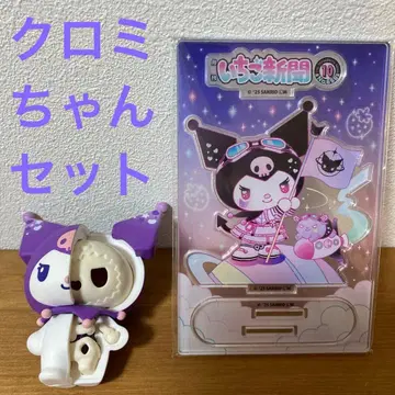 쿠로미 굿즈 세트