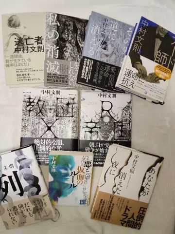 나카무라 후미노리 명작 9권 세트