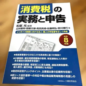 소비세 실무와 신고 (레이와 8년판)