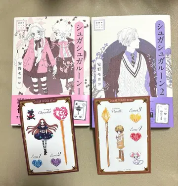 슈가슈가룬 안노 모요코 완전판 1권 2권 코믹스