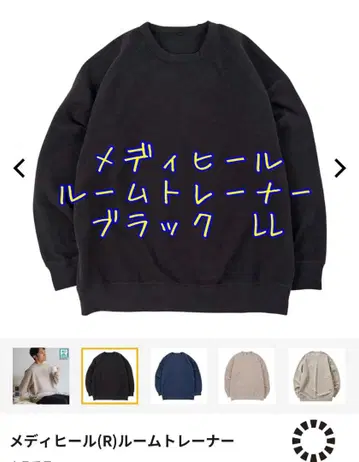 워크맨 메디힐(R) 룸 트레이너 긴팔 트레이닝복 LL 사이즈