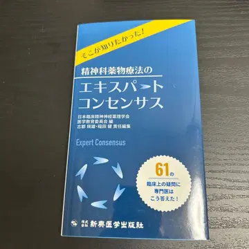 정신과 약물 치료 전문가 합의