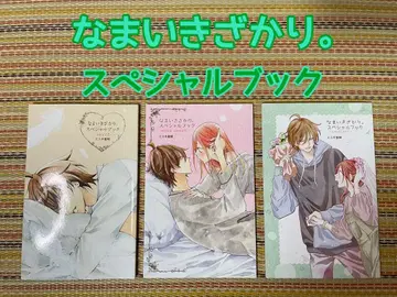 나마이키자카리 특장판 소책자만