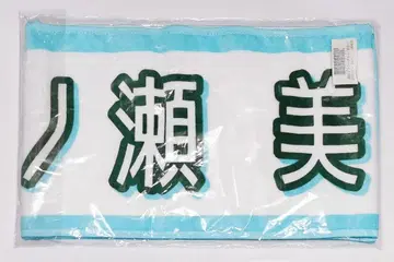 이치노세 미쿠 머플러 타월 한여름의 전국 투어 2025