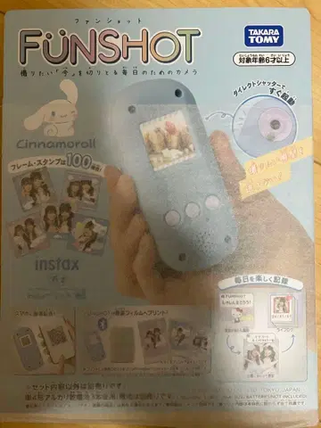 [ 미개봉 새상품 ] 타카라토미 FUNSHOT 시나모롤