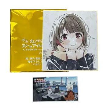 나카스 카스미 러브 라이브 니지가사키 제2장 특전 색지