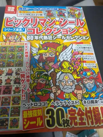 빅쿠리맨 씰 컬렉션 80년대 열광 씰 셀렉션 : 악마 vs 천 -