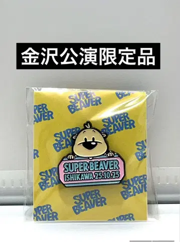 슈퍼 비버 핑 배지 금 한정판 2