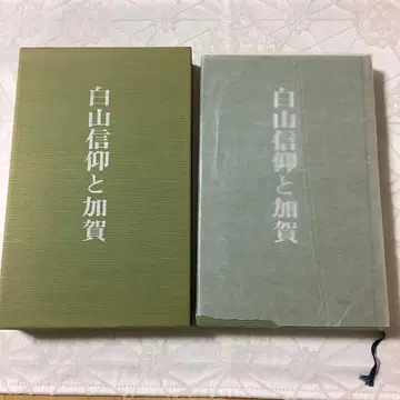 백산 신앙과 가가 하야시 신이치