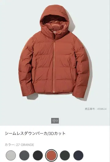 UNIQLO 유니클로 심리스 다운 파카 3D