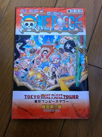ONE PIECE 333권 도쿄 원피스 타워