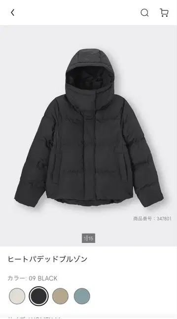 GU 히트 패디드 블루종