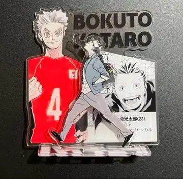 하이큐!! 보쿠토 코타로 아크릴 스탠드