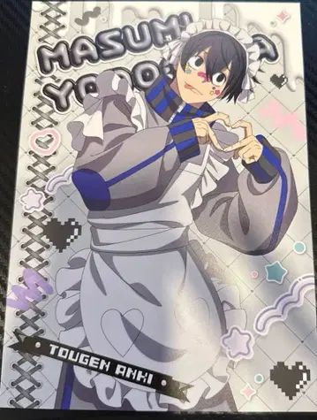 도원암귀 저지 메이드 요도가와 마스미