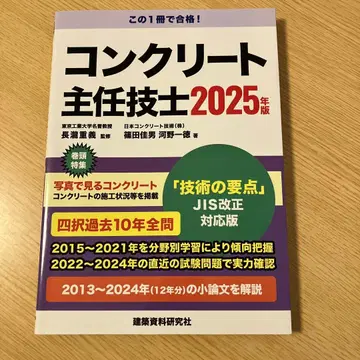 콘크리트 주임 기술사 참고서