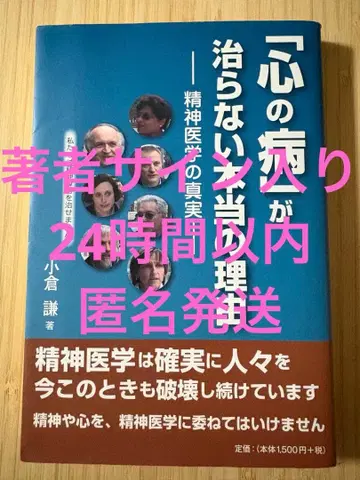 마음의 병이 낫지 않는 진짜 이유 : 정신의학의 진실