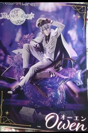 오웬 스케일 피규어 플라이어 마법사의 약속 마호야쿠