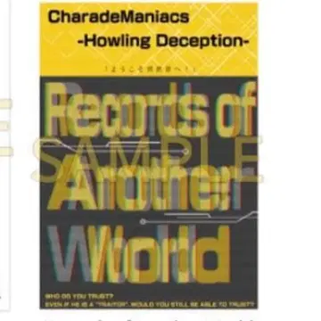 샤레마니 Charade Maniacs