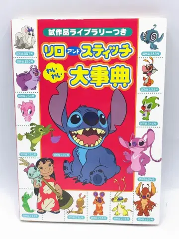 릴로 & 스티치 와와 대백과 : 시험 제작 라이브러리 포함