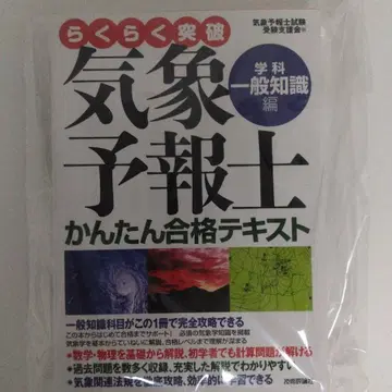 돌파 기상예보사 간편 합격 텍스트 학과 일반 지식편