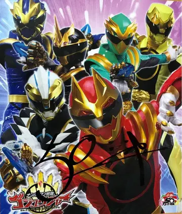 넘버원 전대 고쥬우쟈 사인 색지