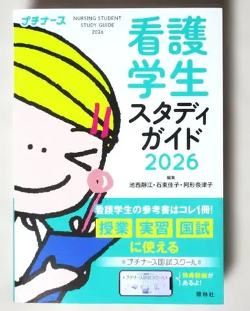 푸치 간호사 간호학과 학생 스터디 가이드 2026