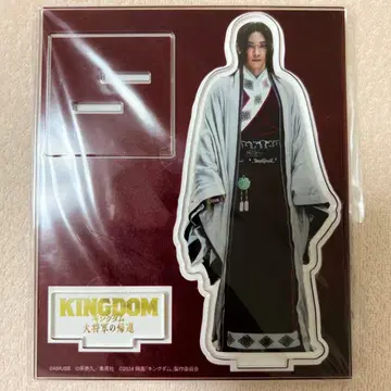 요시자와 료 KINGDOM 아크릴 스탠드 대장군의 귀환 영정