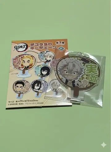 귀멸의 칼날 데코 부채 키체인 시나즈가와 사네미