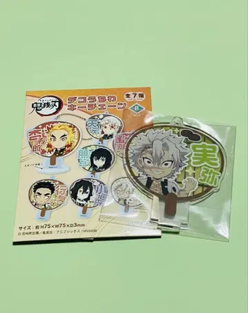 귀멸의 칼날 데코 부채 키체인 시나즈가와 사네미