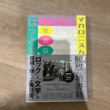 마카로니 연필 핫토리 말의 씨앗 도서