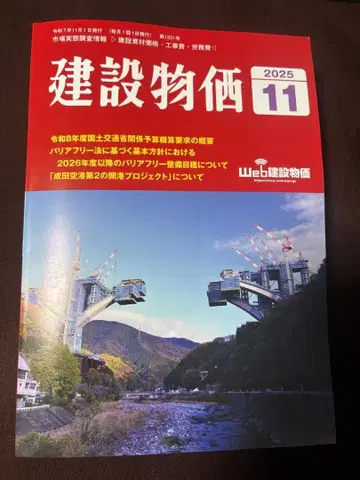 건설 물가 2025년 11월