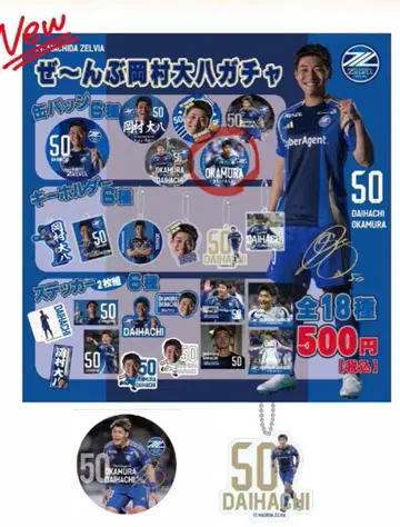 전부 오카무라 다이야 가챠 마치다 젤비아 미개봉 새상품 캔뱃지