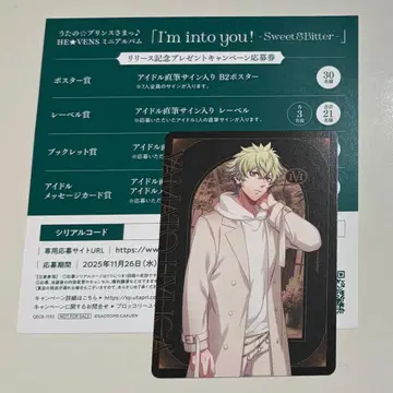 우타프리 HE VENS 미니 앨범 특전 메세카 히나타 야마토