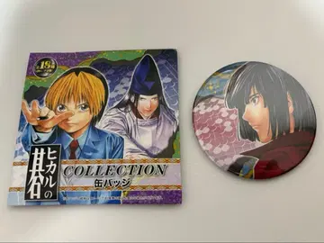 오바타 타케시 전시회 히카루의 바둑 캔뱃지 토우야 아키라