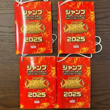 [ 4권 세트 ] 점프 빅토리 여권 2025