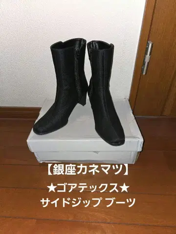 새상품급 긴자 카네마츠 고어텍스 숏부츠 블랙