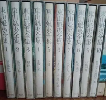 히가시야마 카이이 전집 전 10권 세트 코단샤